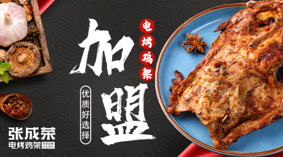 威海宮先生張成榮電烤雞架門店籌備有序推進(jìn)，美味即將落地